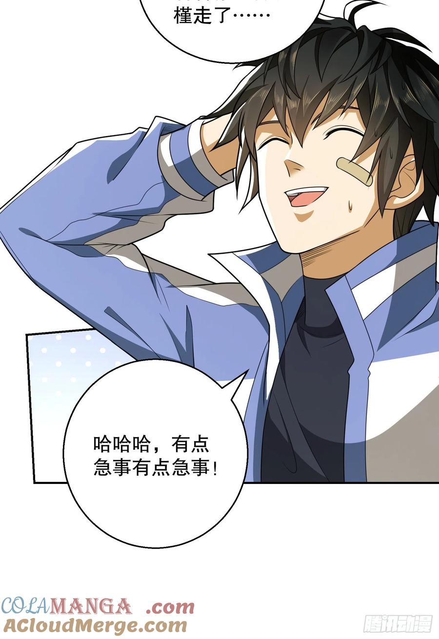 第一序列 第75话 75 研究成果 第16页