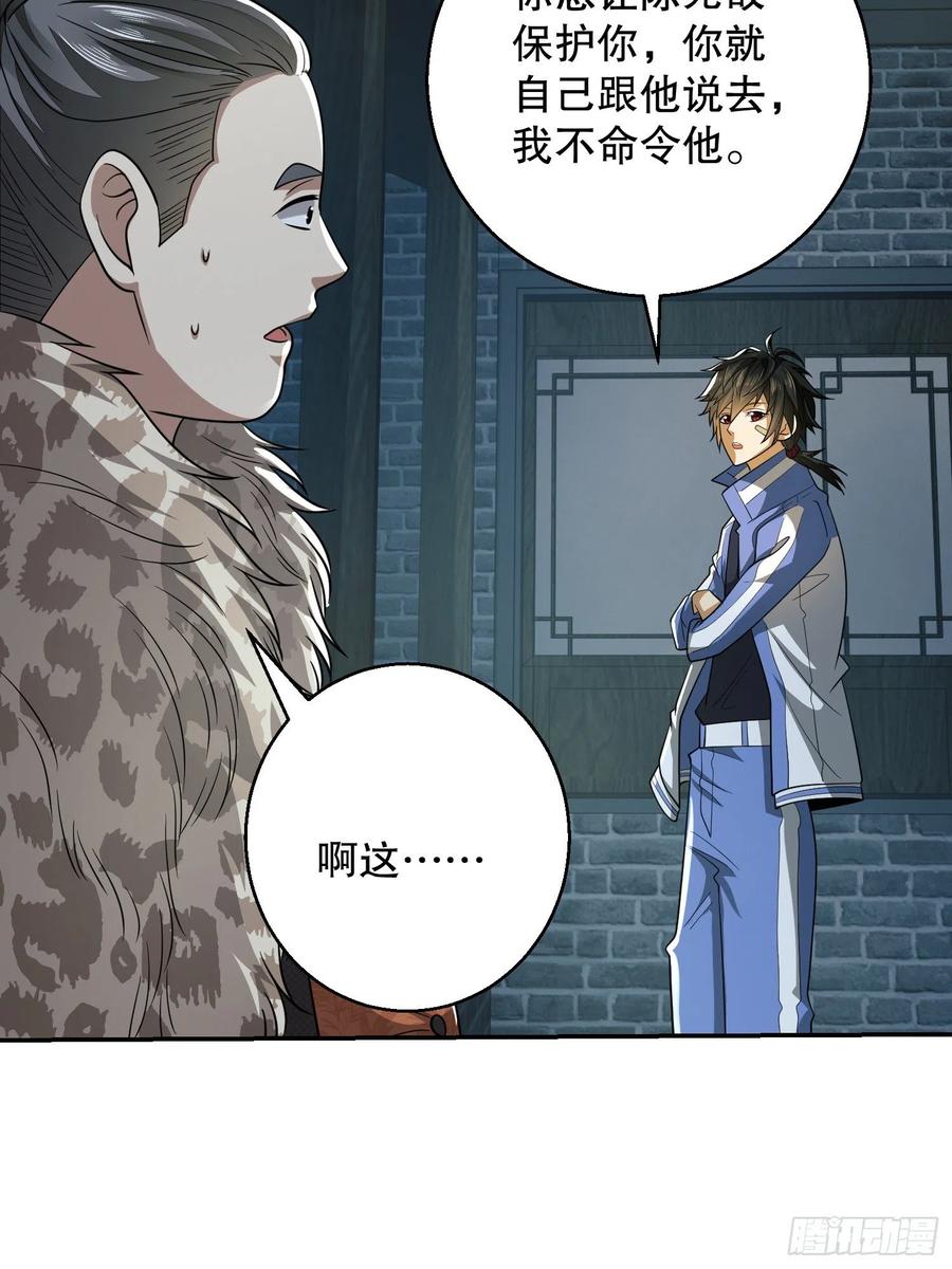 第一序列 第75话 75 研究成果 第38页