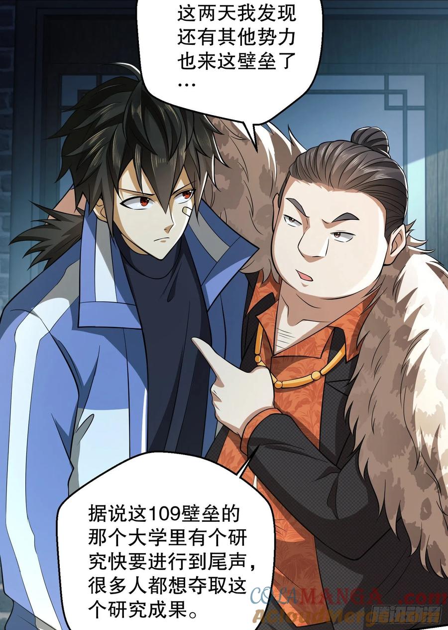 第一序列 第75话 75 研究成果 第31页