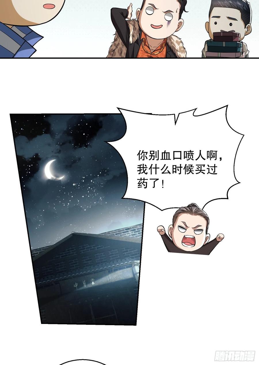 第一序列 第75话 75 研究成果 第29页