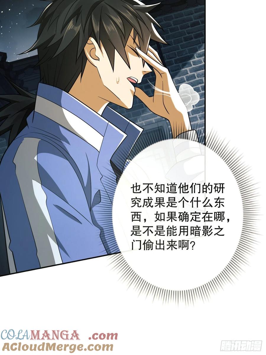 第一序列 第75话 75 研究成果 第43页