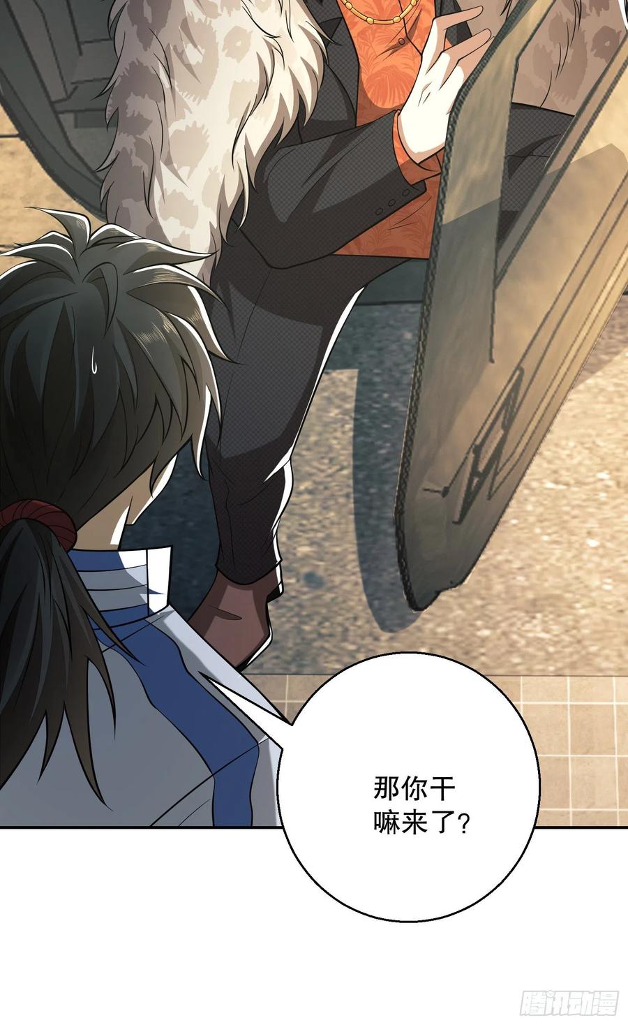 第一序列 第75话 75 研究成果 第21页
