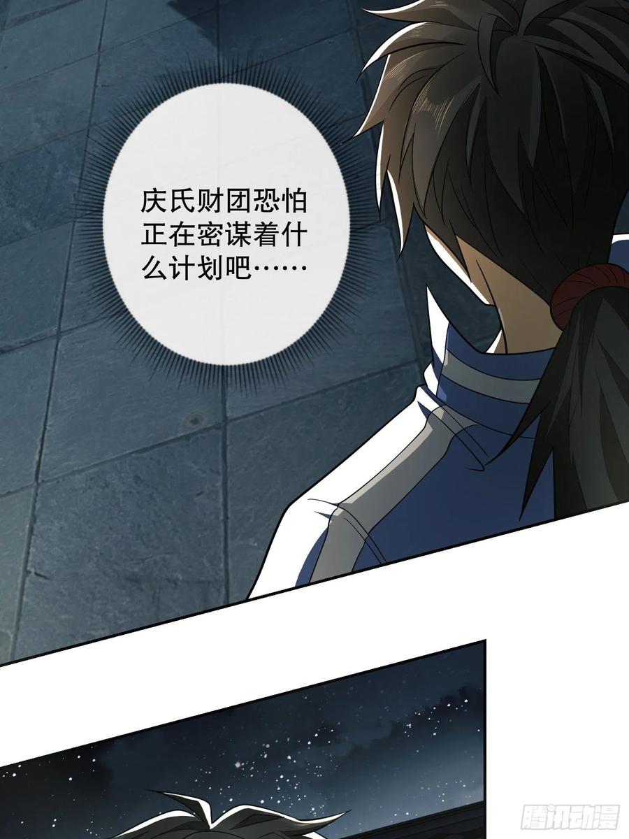 第一序列 第75话 75 研究成果 第42页