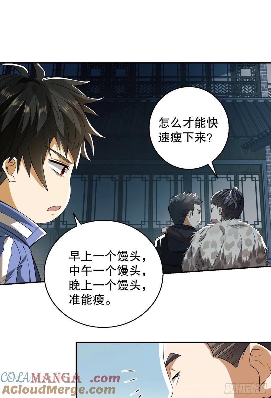 第一序列 第75话 75 研究成果 第49页