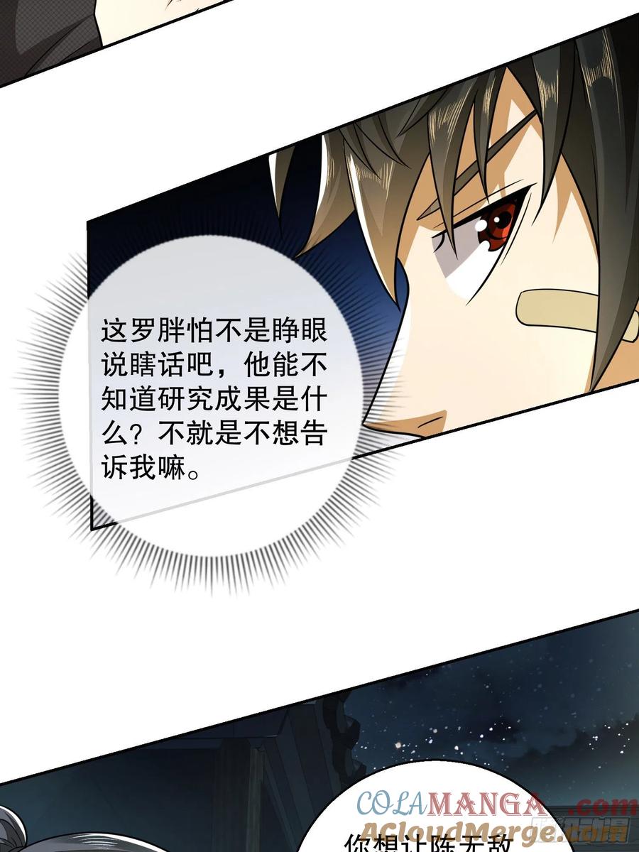 第一序列 第75话 75 研究成果 第37页