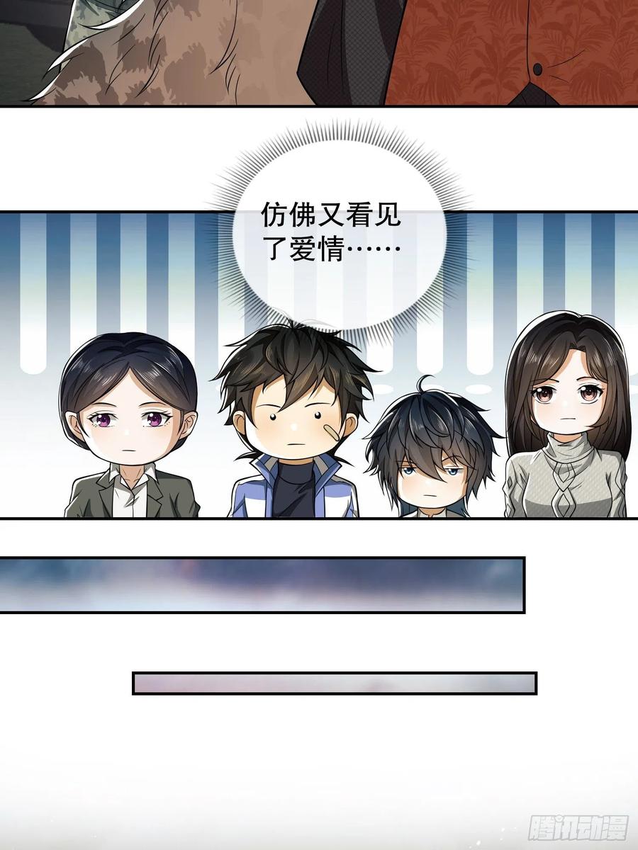 第一序列 第75话 75 研究成果 第23页