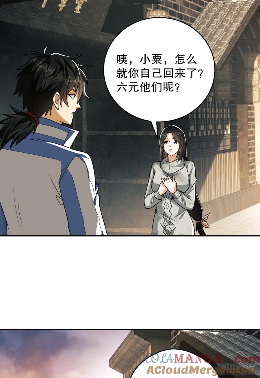 第一序列 第75话 75 研究成果 第13页