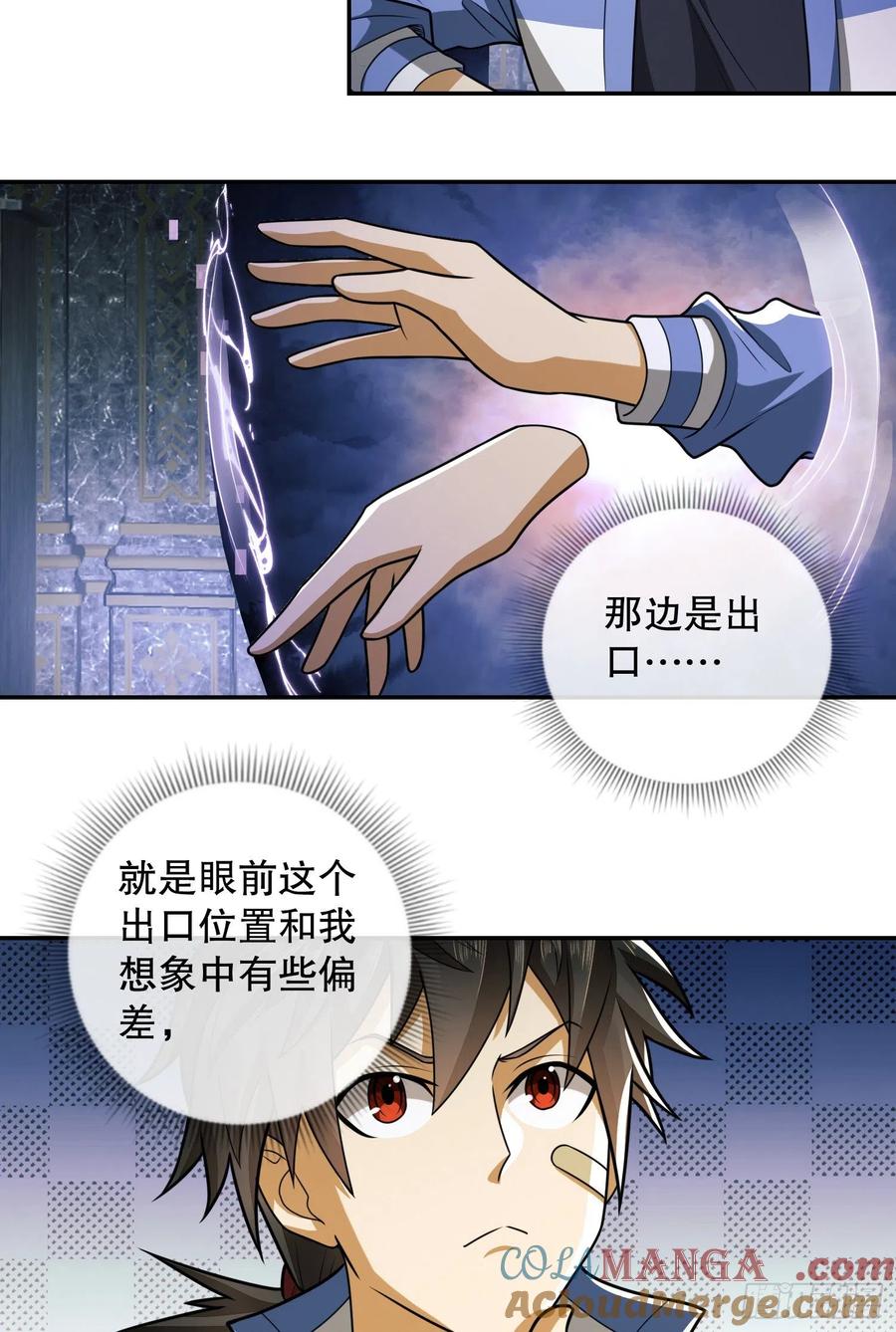 第一序列 第75话 75 研究成果 第4页