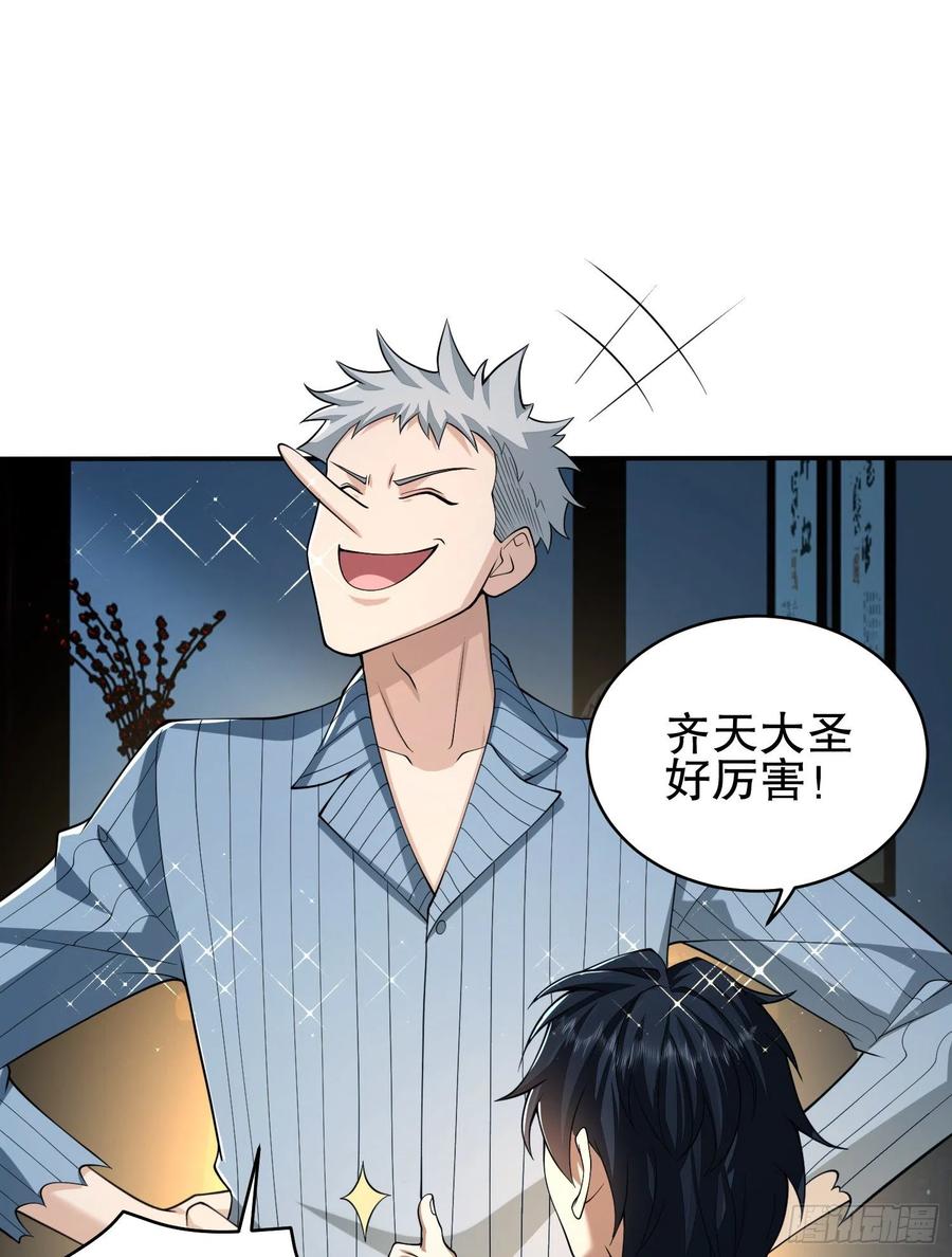 第一序列 第76话 76 黑店卖黑药 第23页