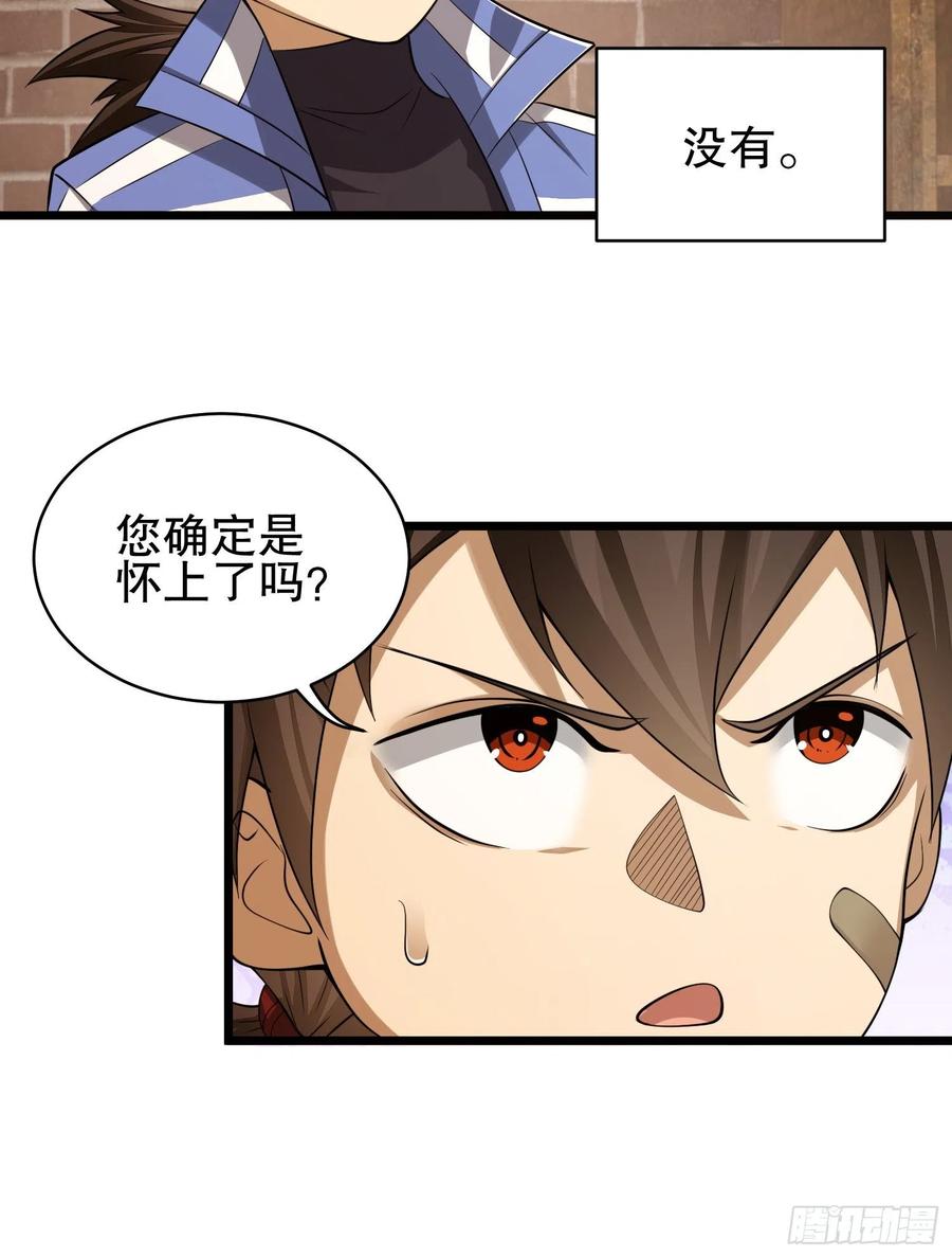 第一序列 第76话 76 黑店卖黑药 第87页