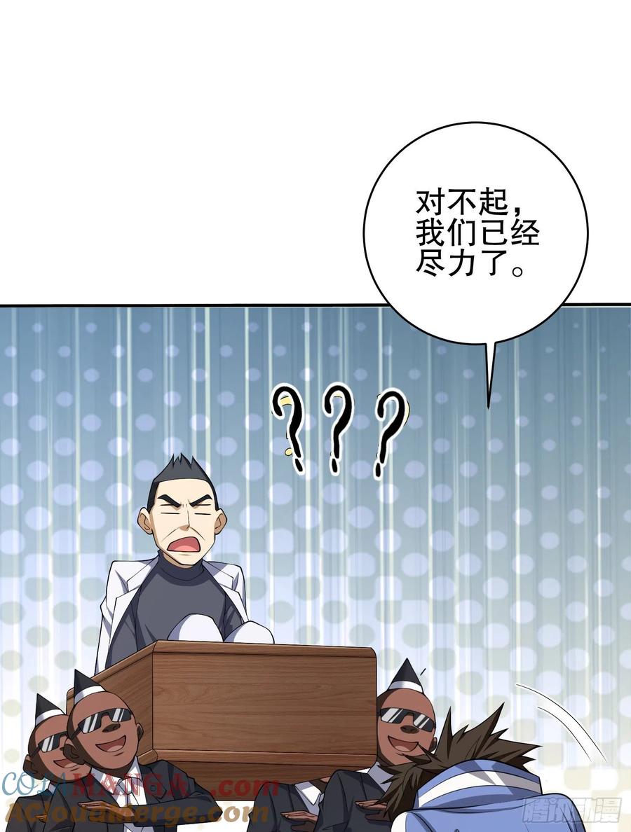 第一序列 第76话 76 黑店卖黑药 第79页