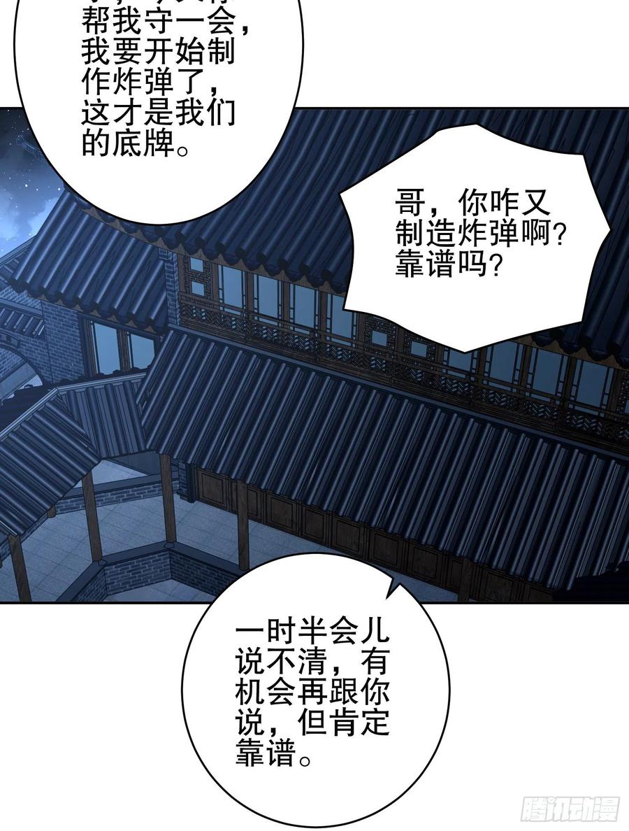 第一序列 第76话 76 黑店卖黑药 第69页
