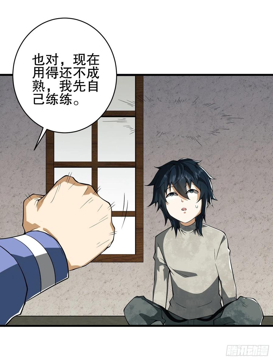第一序列 第76话 76 黑店卖黑药 第53页