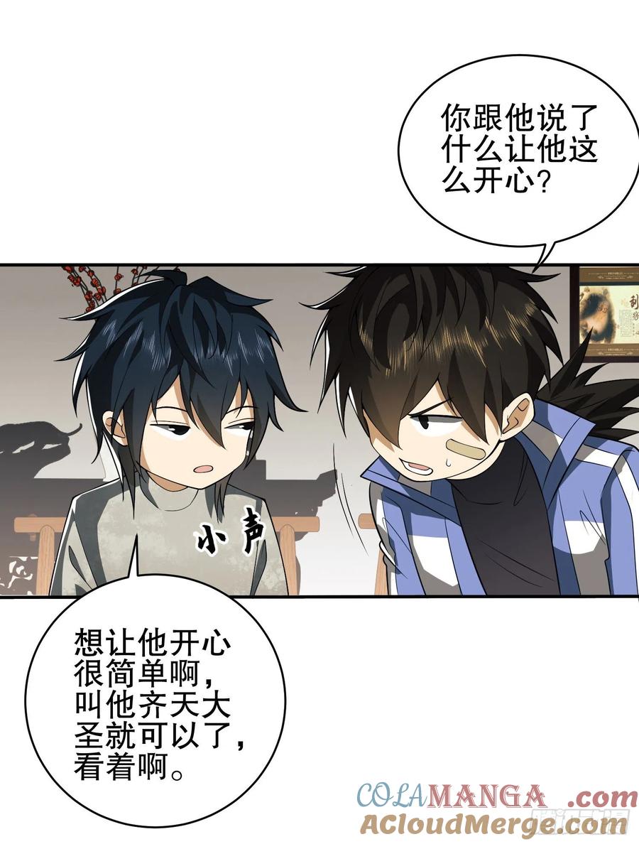 第一序列 第76话 76 黑店卖黑药 第22页
