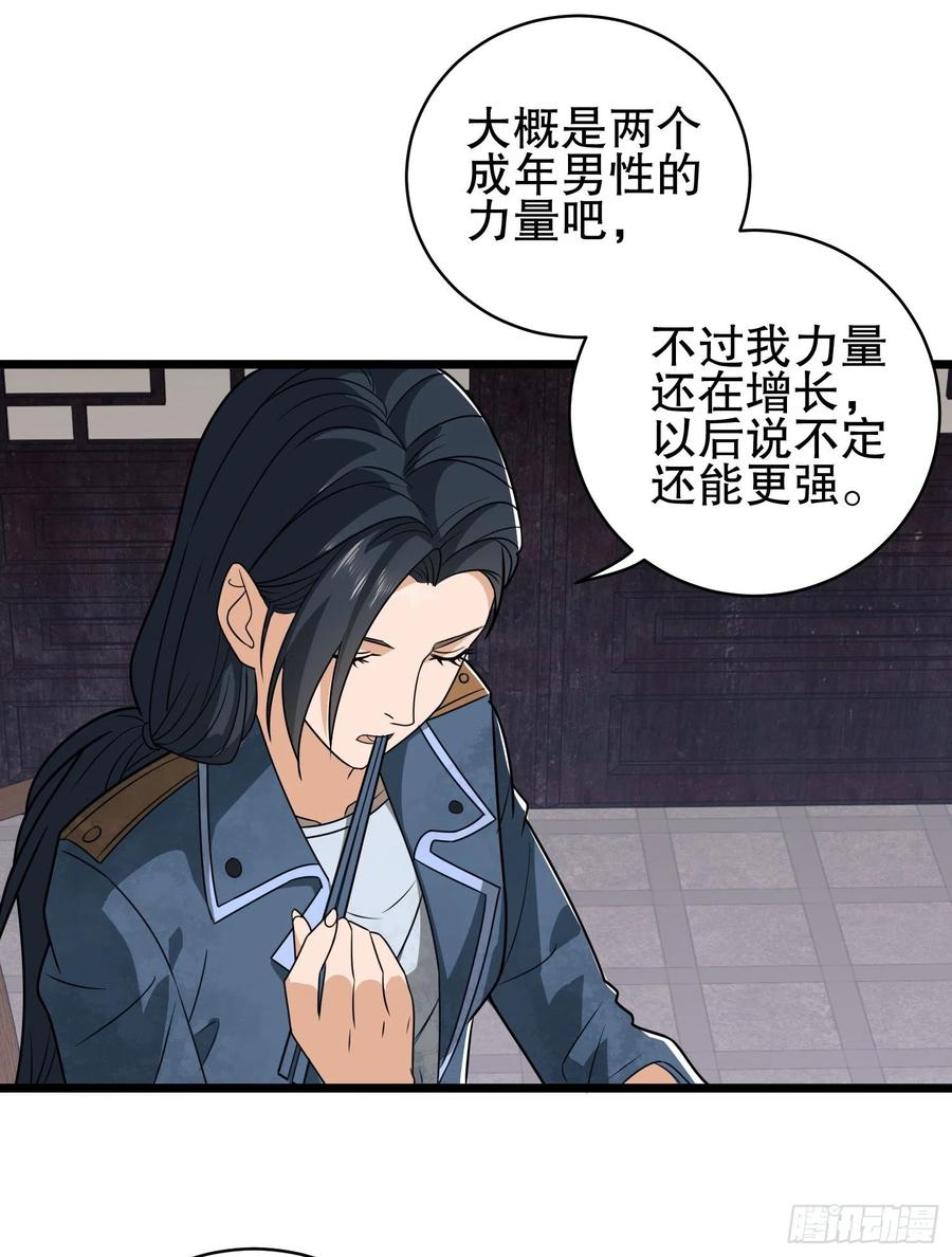 第一序列 第76话 76 黑店卖黑药 第8页