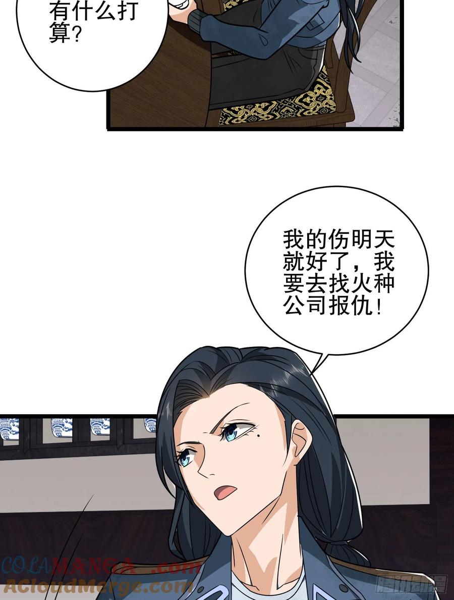 第一序列 第76话 76 黑店卖黑药 第10页