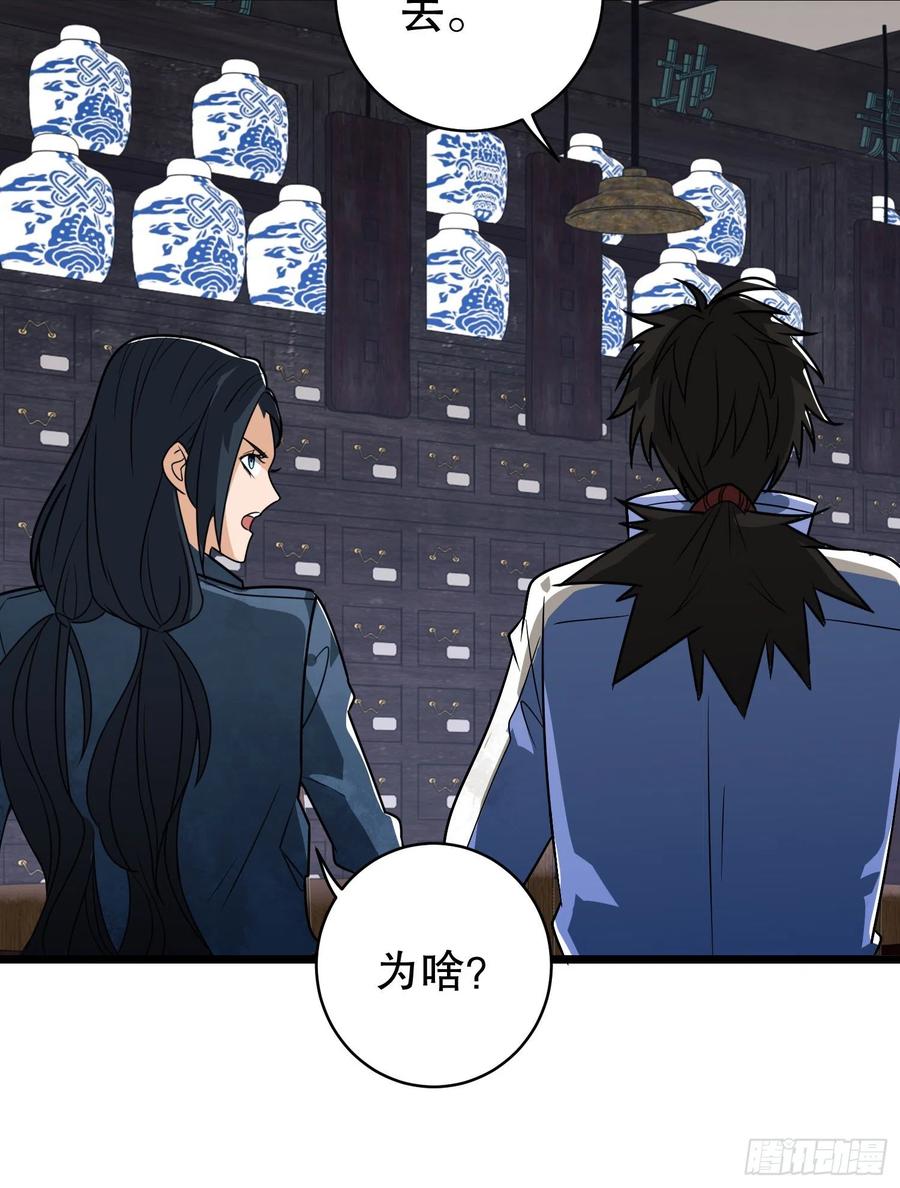 第一序列 第76话 76 黑店卖黑药 第12页