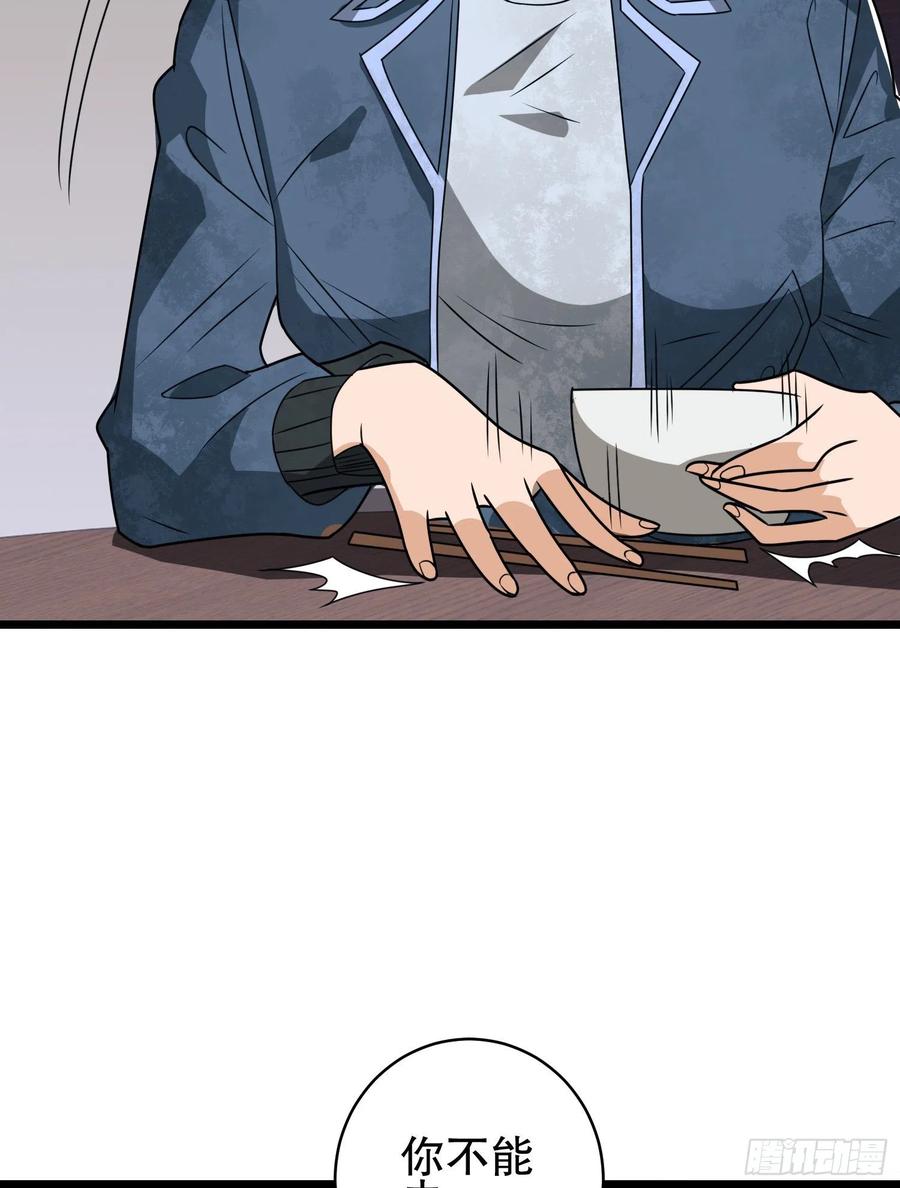 第一序列 第76话 76 黑店卖黑药 第11页