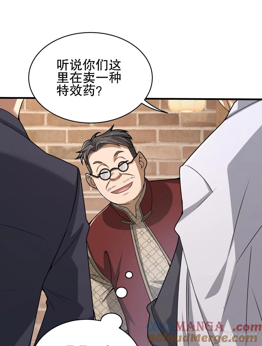第一序列 第76话 76 黑店卖黑药 第73页
