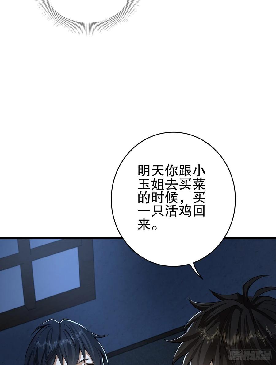 第一序列 第76话 76 黑店卖黑药 第65页