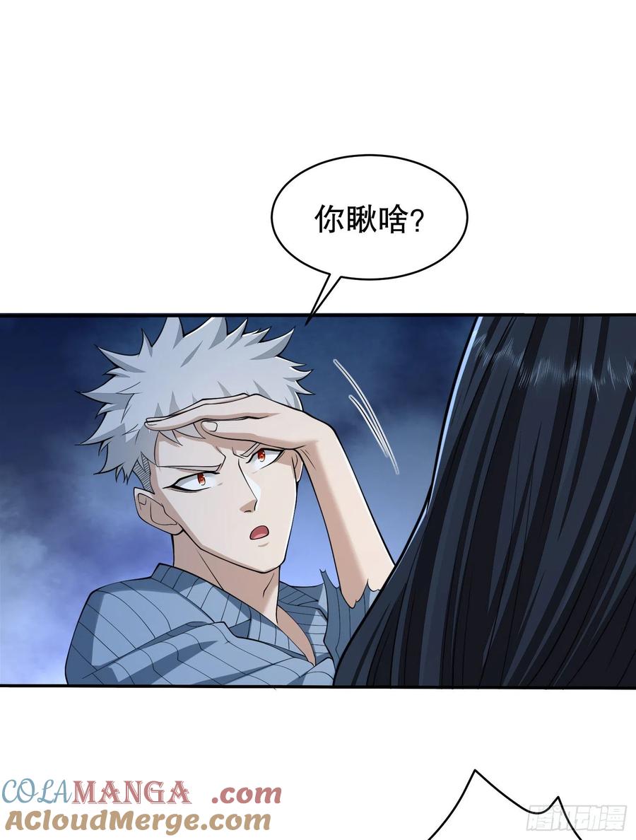 第一序列 第76话 76 黑店卖黑药 第28页