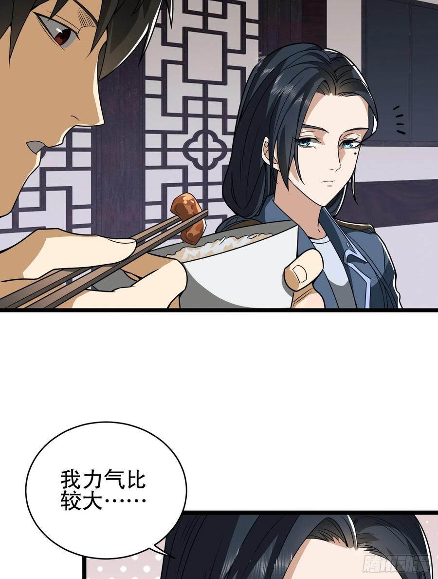 第一序列 第76话 76 黑店卖黑药 第5页
