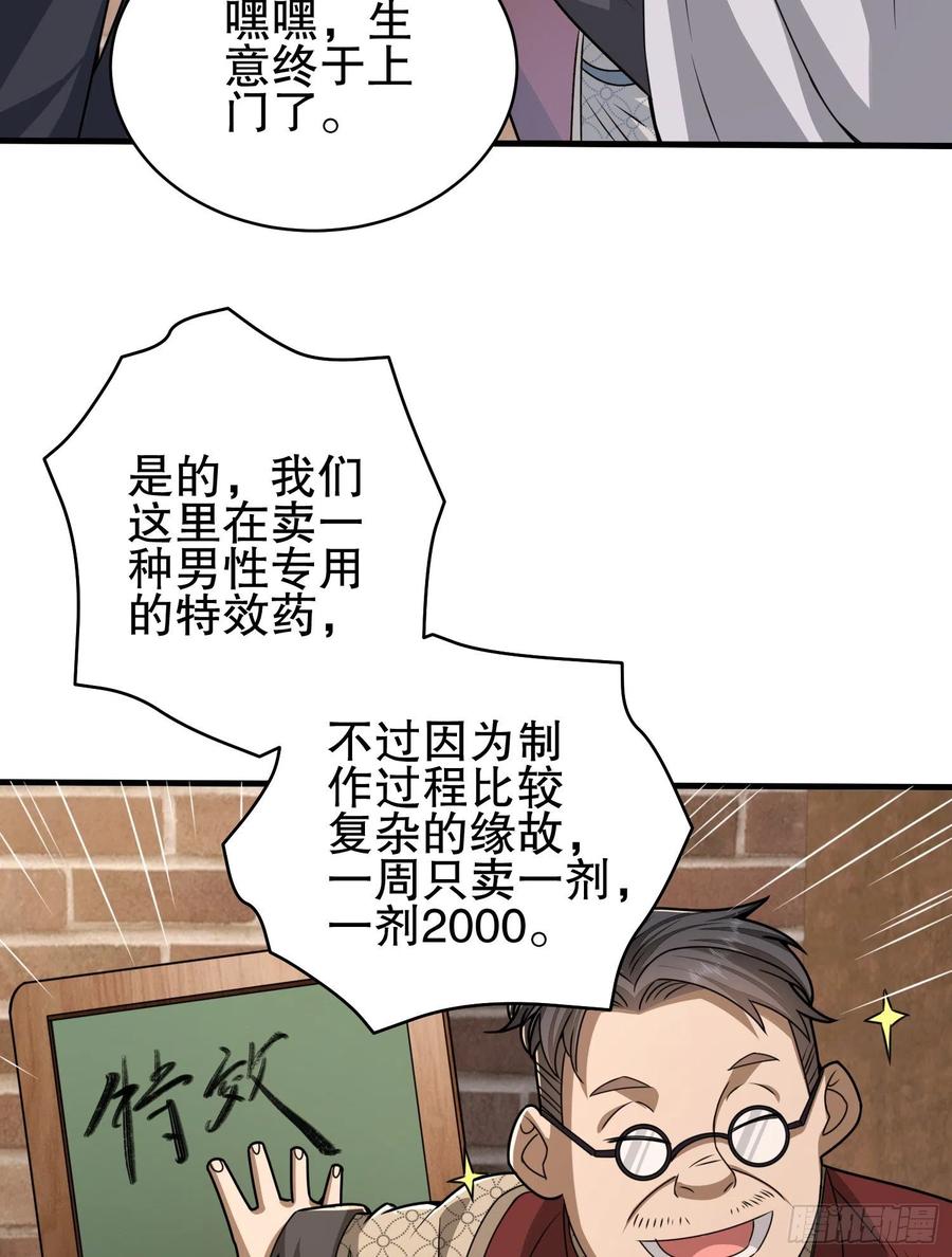 第一序列 第76话 76 黑店卖黑药 第74页