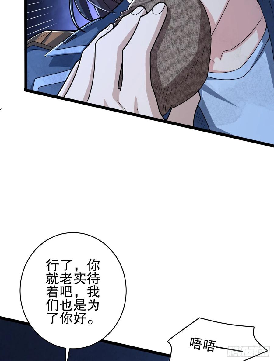 第一序列 第76话 76 黑店卖黑药 第35页