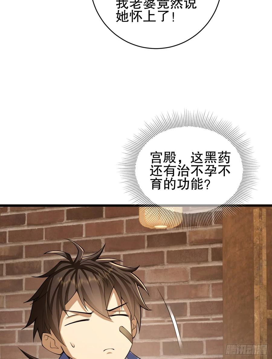 第一序列 第76话 76 黑店卖黑药 第86页