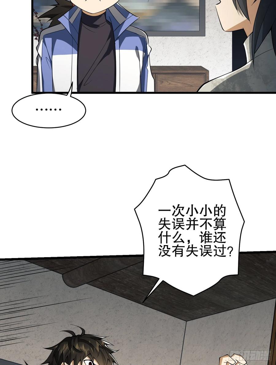 第一序列 第76话 76 黑店卖黑药 第50页