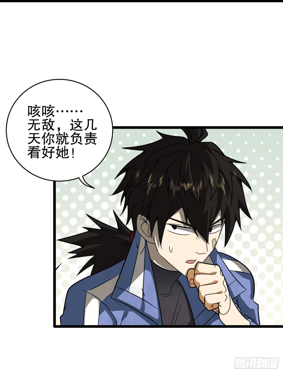第一序列 第76话 76 黑店卖黑药 第17页