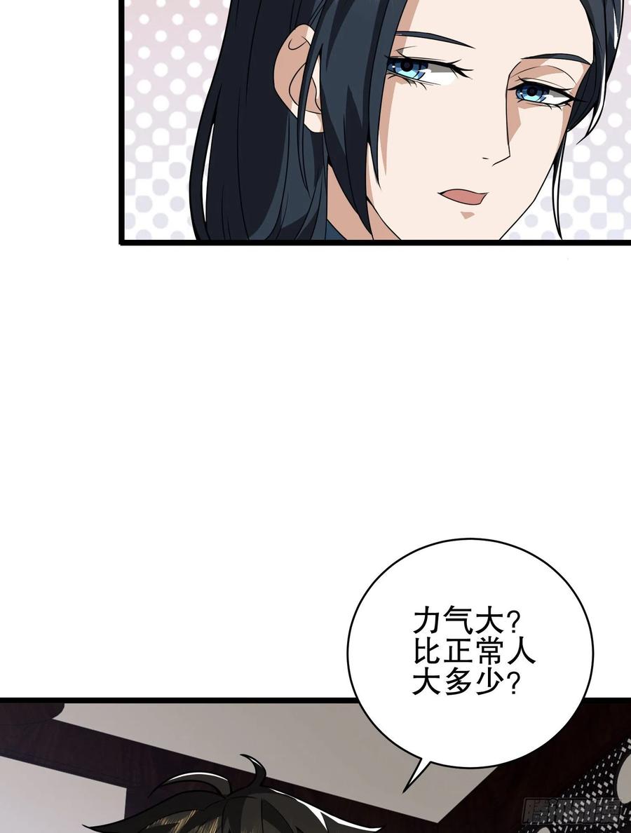 第一序列 第76话 76 黑店卖黑药 第6页
