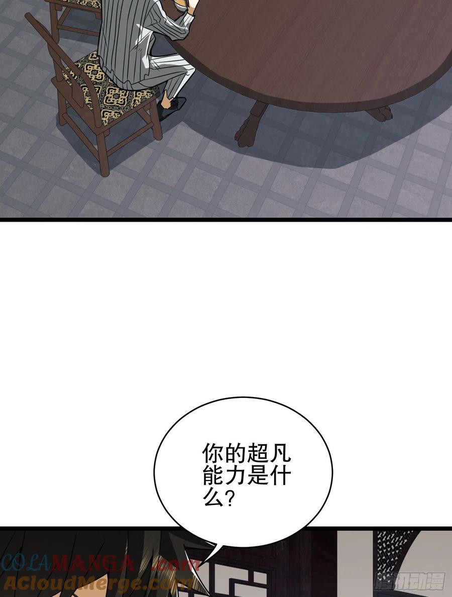第一序列 第76话 76 黑店卖黑药 第4页