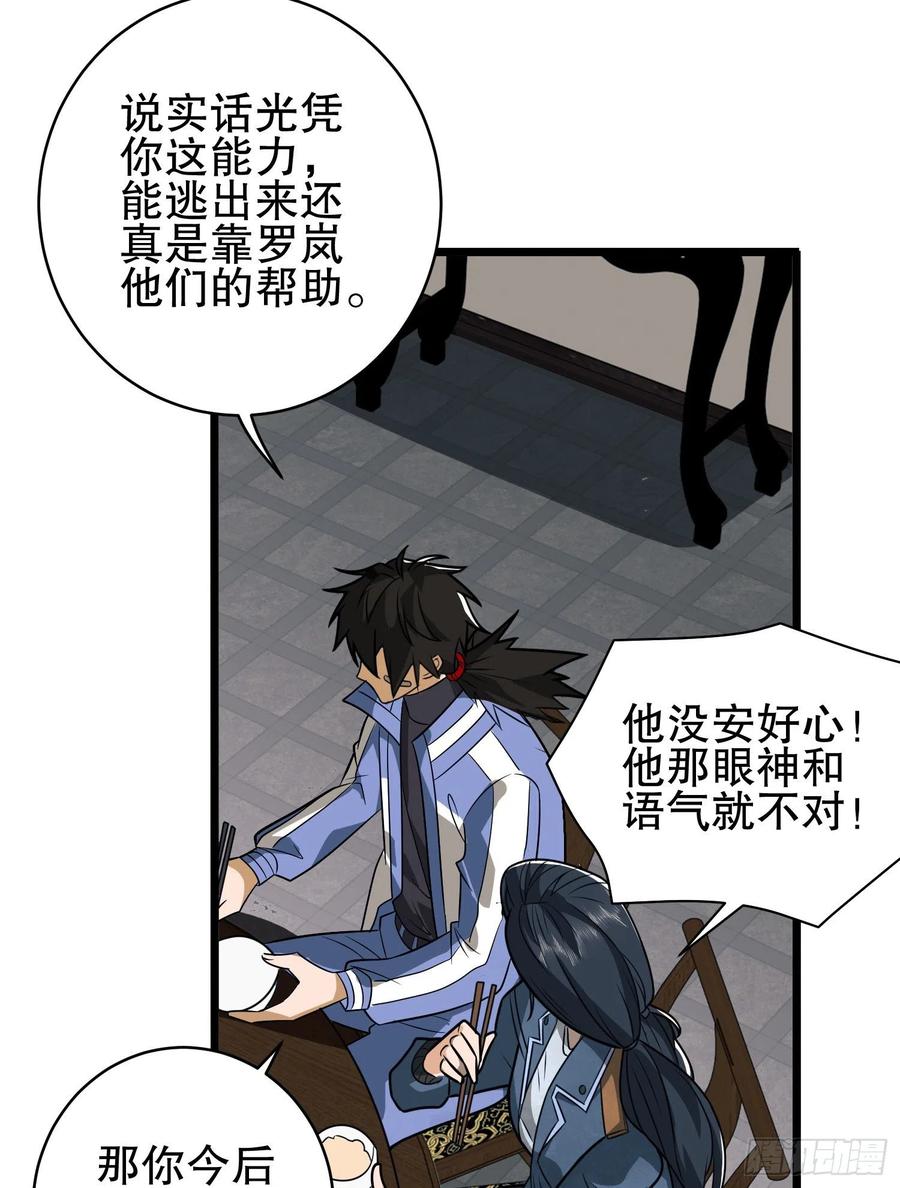 第一序列 第76话 76 黑店卖黑药 第9页