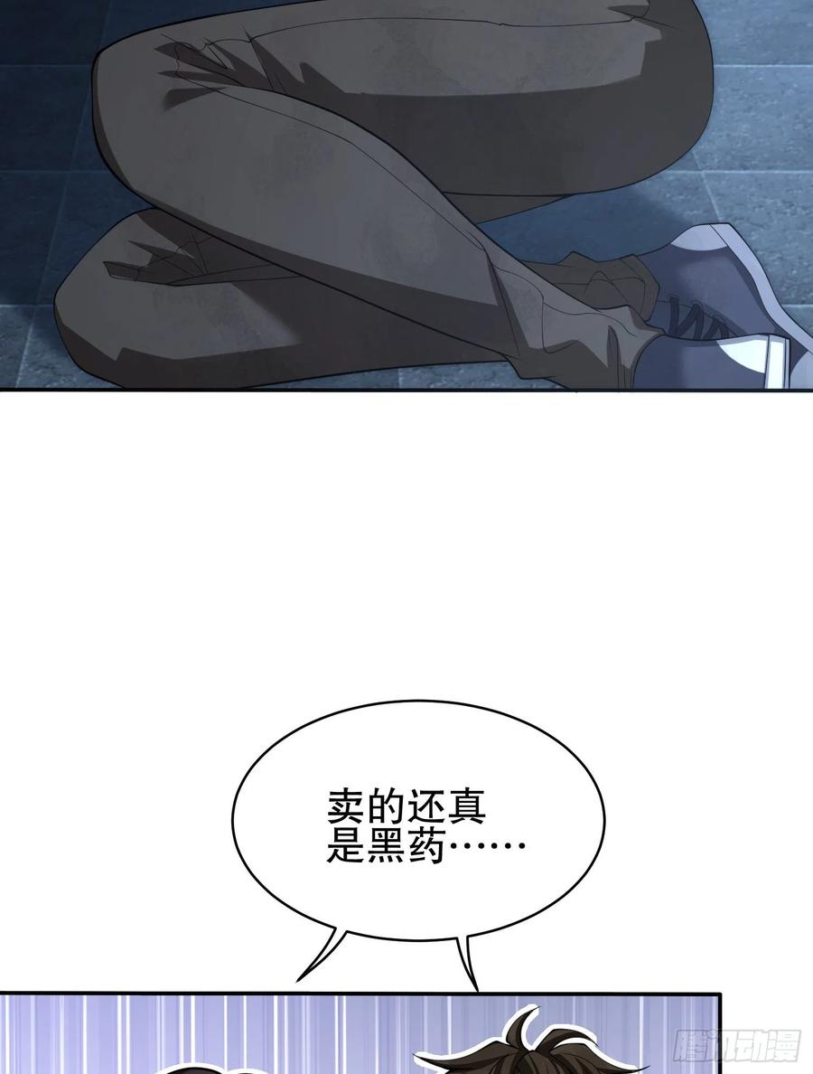 第一序列 第76话 76 黑店卖黑药 第30页