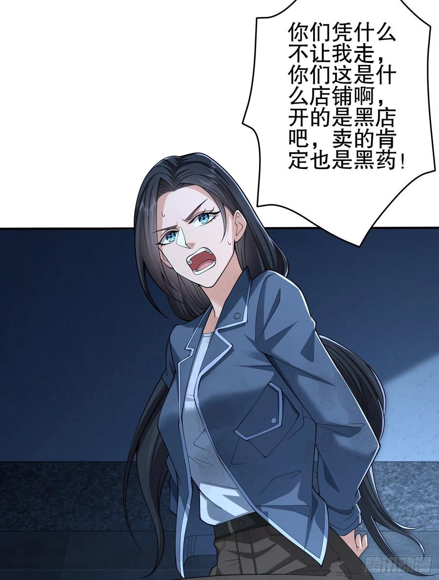 第一序列 第76话 76 黑店卖黑药 第29页