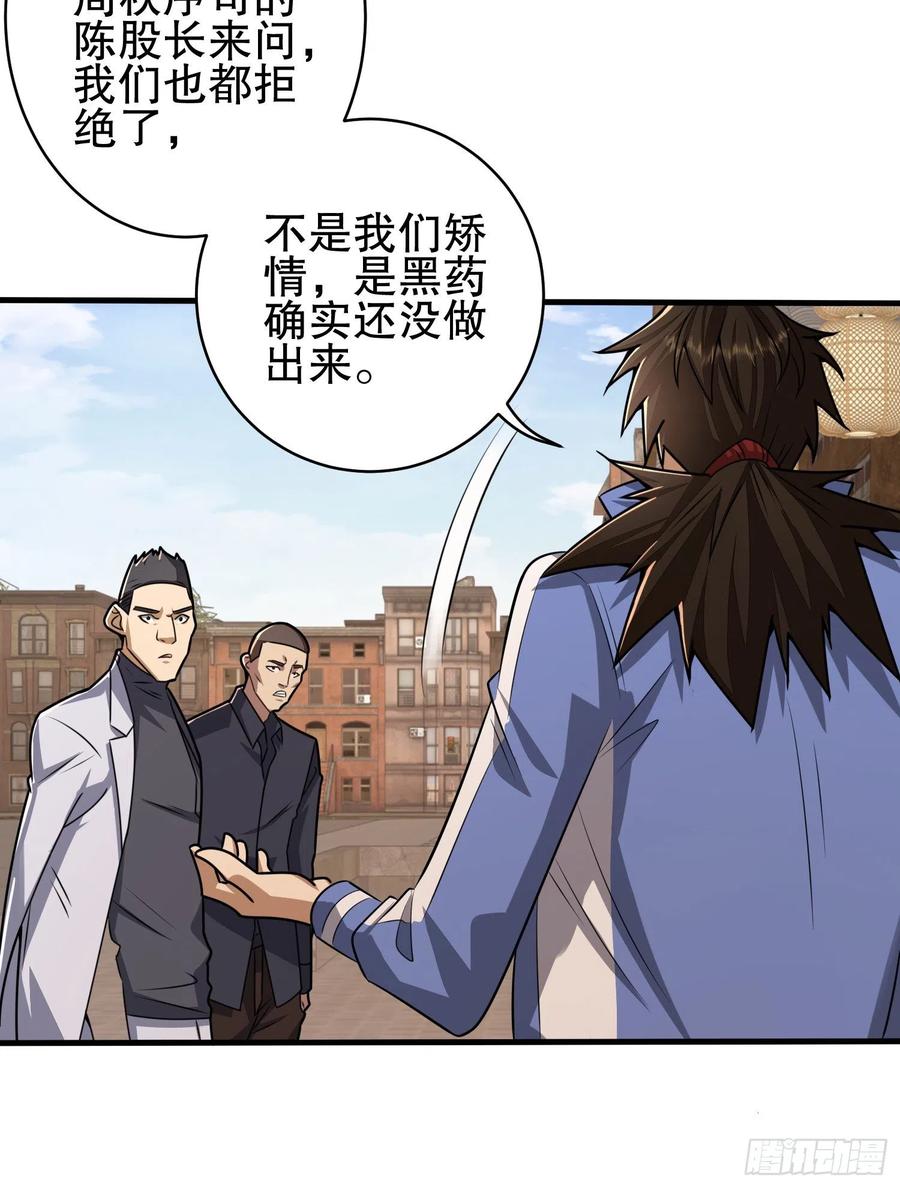 第一序列 第76话 76 黑店卖黑药 第77页