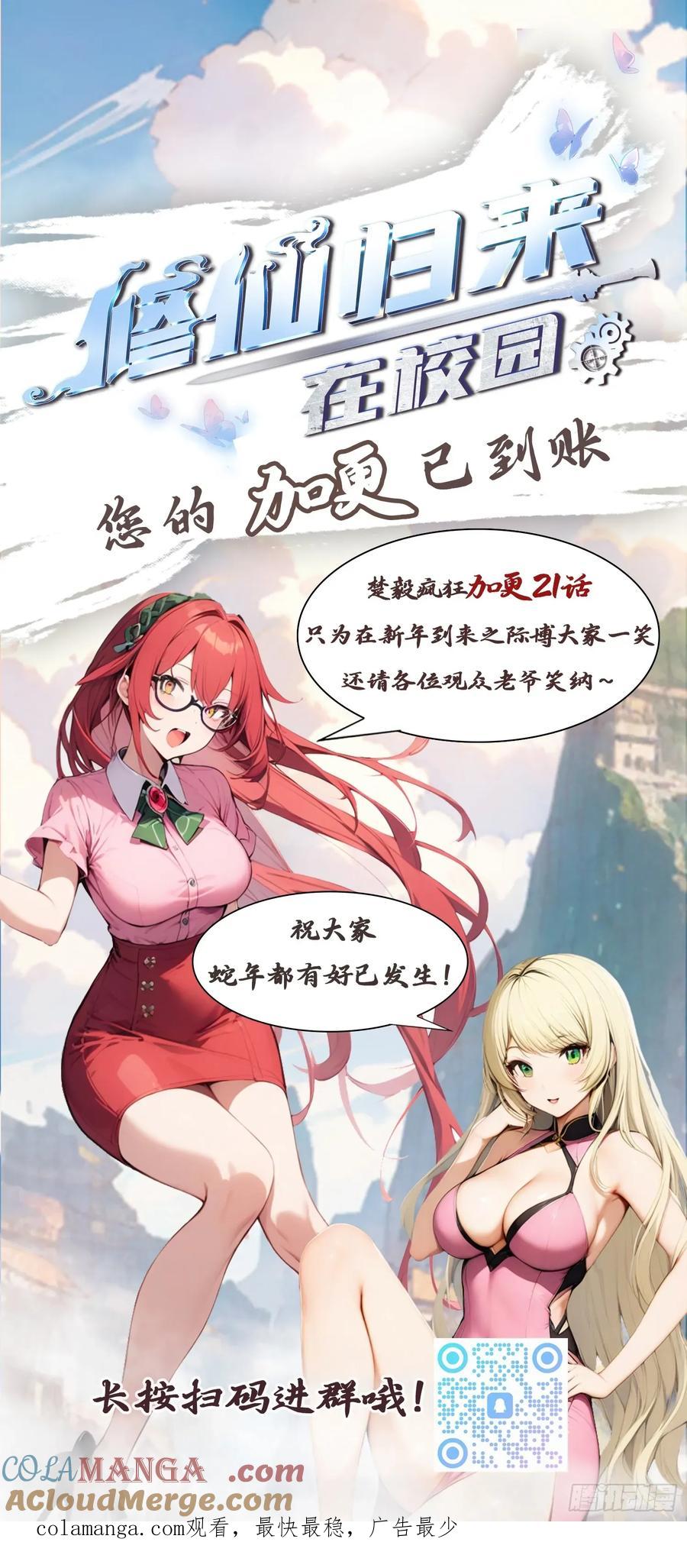 修仙归来在校园 第二季 - 第120话 国师的大阴谋 - 第46张图