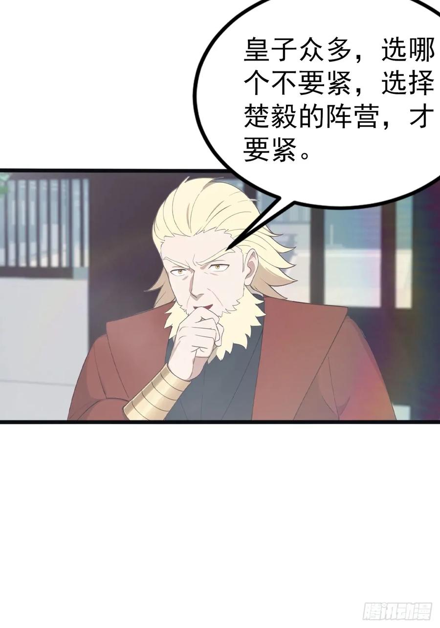 修仙归来在校园 第二季 - 第120话 国师的大阴谋 - 第27张图