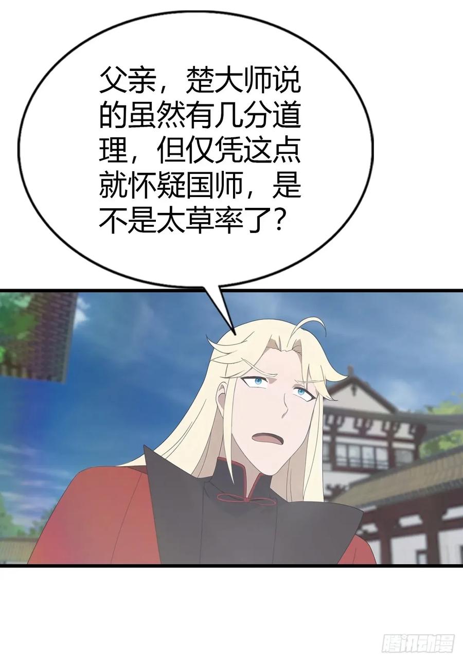 修仙归来在校园 第二季 - 第120话 国师的大阴谋 - 第14张图