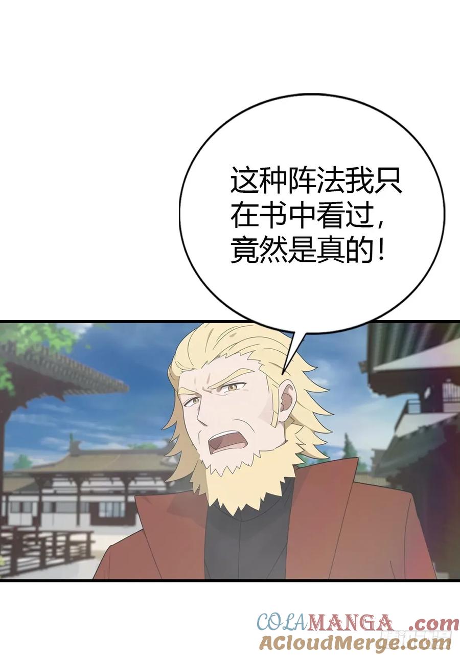 修仙归来在校园 第二季 - 第120话 国师的大阴谋 - 第13张图