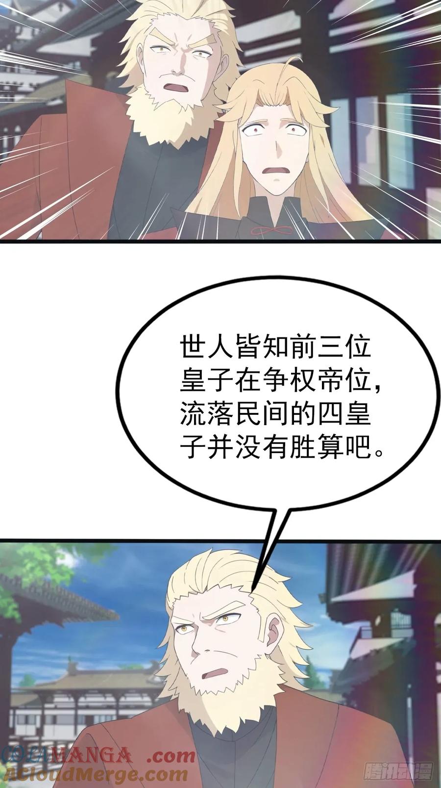 修仙归来在校园 第二季 - 第120话 国师的大阴谋 - 第22张图