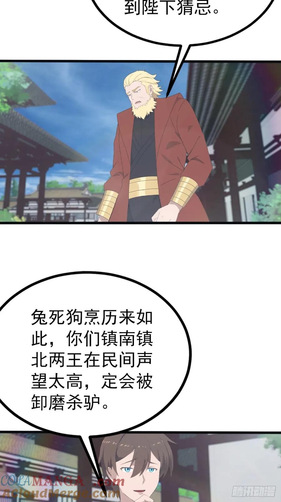 修仙归来在校园 第二季 - 第120话 国师的大阴谋 - 第19张图