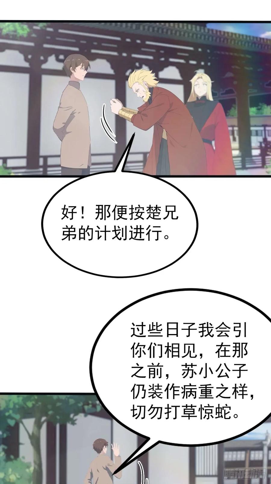 修仙归来在校园 第二季 - 第120话 国师的大阴谋 - 第24张图