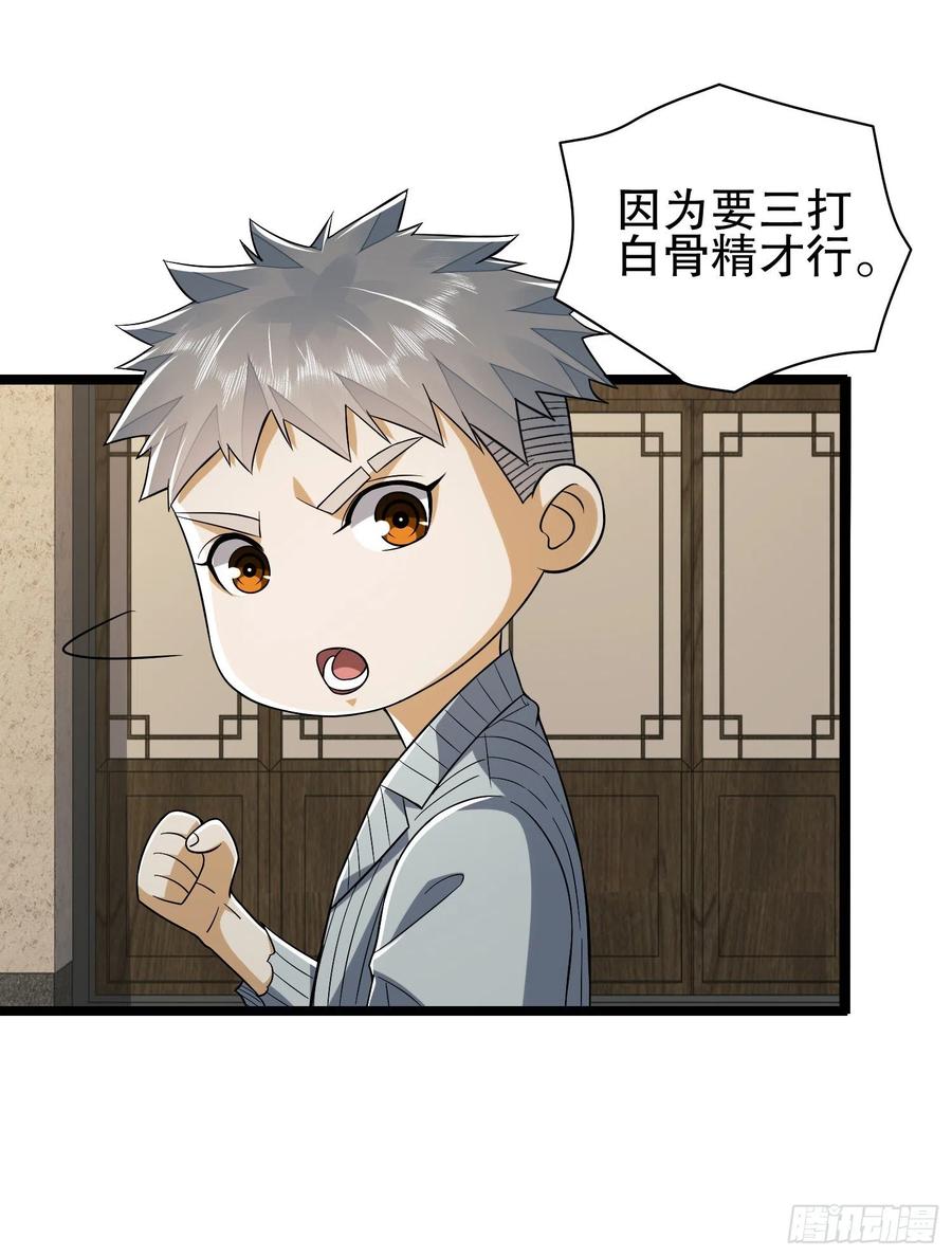 第一序列 第77话 77 三打白骨精 第83页