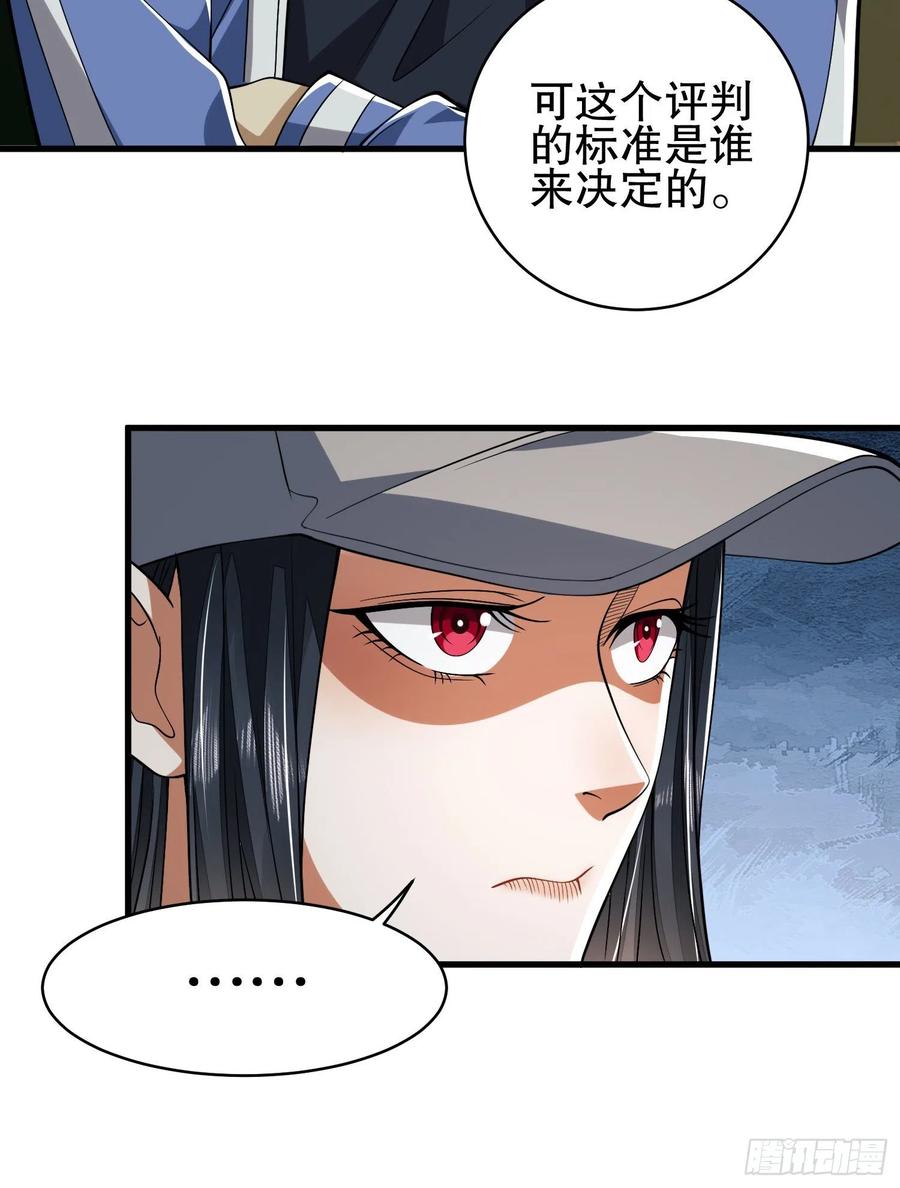 第一序列 第77话 77 三打白骨精 第42页