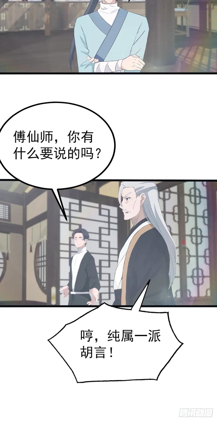 修仙归来在校园 第二季 - 第120话 国师的大阴谋 - 第42张图
