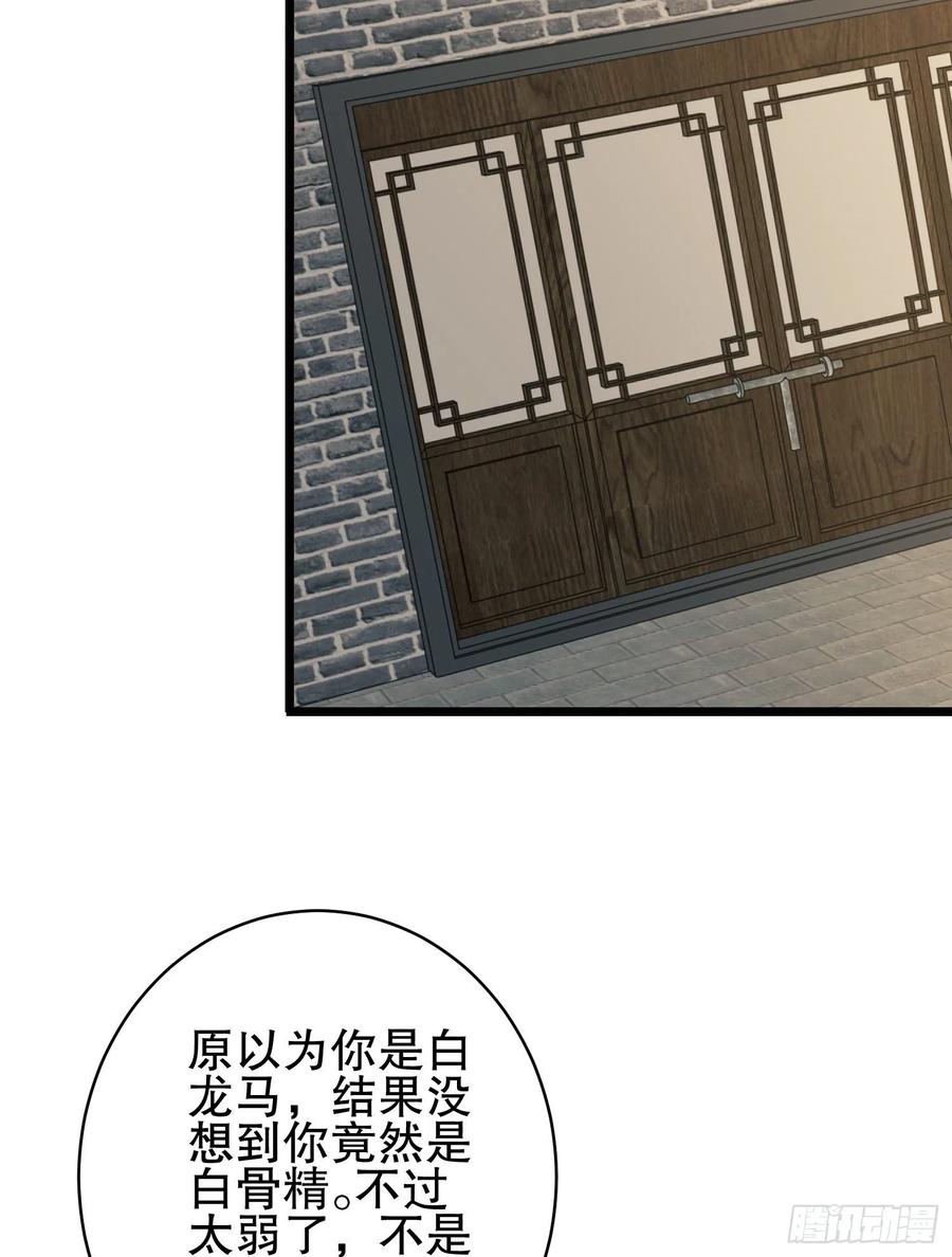 第一序列 第77话 77 三打白骨精 第81页