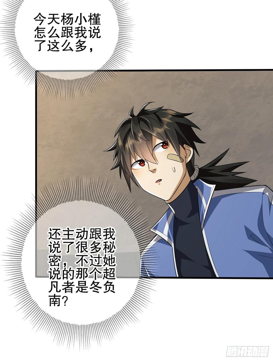 第一序列 第77话 77 三打白骨精 第47页