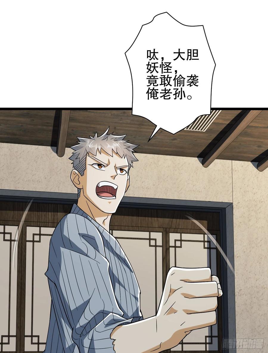 第一序列 第77话 77 三打白骨精 第78页